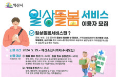 익산시 돌봄이 필요한 청년, 누구나 신청하세요