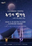 논산시립합창단 기획연주회 논산의 밤하늘 개최