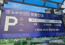 비싸도 너무 비싼 대전 중구 대흥동 주차비