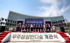 가족센터·생활문화센터·도서관이 한 곳에... 무주상상반디숲 개관