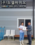 (주)소셜바이오 - 법무보호복지공단 전남동부지부,  MOU 체결