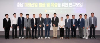 충남도의회, 충남 경제 책임질 미래산업 발굴 앞장