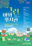 대전 동구, 그린 야외도서관 운영