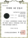 세종시설공단, 조치원수영장 무재해 1배수 인증 취득