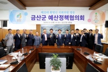 황명선 의원, 논산·계룡·금산 예산정책협의회 개최