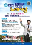 청양군, KBS 전국노래자랑 예심참가자 모집