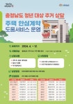 충남도, 주택 안심계약 도움서비스 본격 운영