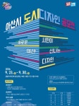 아산시, 2024 아산시 도시디자인 공모전 개최