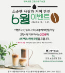 세종 고향사랑기부제, 10만 원 이상 기부자 커피쿠폰 이벤트