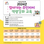 서산시, 24일부터 찾아가는 주민자치 역량 강화교육 운영