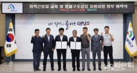 대전 대덕구-한국노총 대전지역본부, 취약근로자 지원 합심