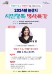논산시, 28일 배정원 교수 초청 시민행복 명사특강