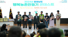 당진시, 행복농촌만들기 콘테스트 최우수상 수상