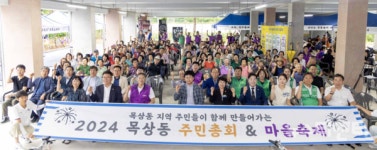 대전 대덕구 목상동, 2024 주민총회·마을축제 성료