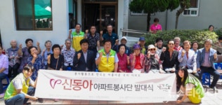 대전 대덕구, 신동아아파트봉사단 발대