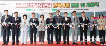 대전 동구, 다목적 효동 행정복지센터 신청사 개청