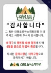 불법 논란 대전 대덕구 로하스캠핑장 폐쇄…영업 종료