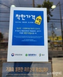 대전 중구, 착한가격업소 18개소 신규 지정