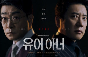'유어 아너' 손현주-김명민-김도훈-허남준, '부성 본능 대치극' 첫 티저 공개!
