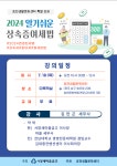 김만곤 서양새마을금고 이사장, 2024 상속증여세법 강의