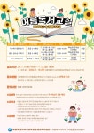 세종시교육청 평생교육학습관, 여름방학 독서교실 수강생 모집