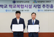 대전시교육청, 250억 규모 새일초 학교복합시설 건립