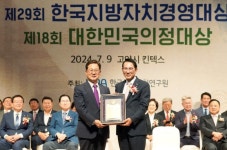 서산시, 제29회 한국지방자치경영대상 종합대상 수상
