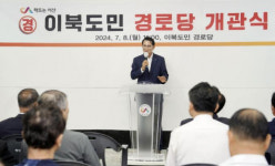서산시, 이북도민 경로당 개관식 개최