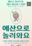 예산군, 미션투어 예산 해시태그 여행 추진