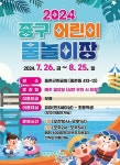 대전 중구, 중촌근린공원 어린이 물놀이장 26일 개장
