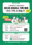 서강대학교 SSK연구단 레메디아(ReMedia),  온 가족이 함께하는 미디어 리터러시 가족 캠프 운영