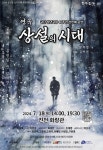 진천군, 보재 이상설 선생 소재 연극 상설의 시대 선보여