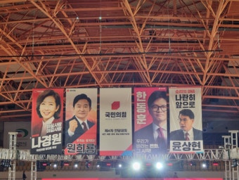 [포토] 국민의힘 '7.23 전당대회', 대전·세종·충남·충북 당대표·최고위원·청년최고위원 후보자 합동연설회 진행