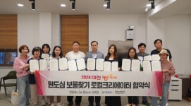 대전사회혁신센터, 지역문제해결플랫폼 제1회 추진위원회 및 로컬크리에이터 업무협약식 개최
