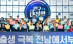 전남도, 저출생 극복위한 120여 기업과 일로동행 뜻 모아