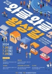 세종시 조치원, 26~28일 와글와글 왕성길 축제