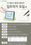 천안시 창작스튜디오, 신규 입주작가 모집