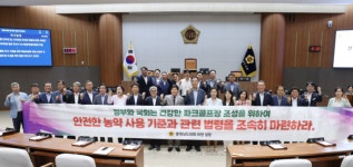 충남도의회, 건강한 파크골프장 조성을 위한 법령 마련 촉구 건의안 채택