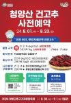2024년 청양고추구기자 문화축제 건고추(고춧가루) 한정판매