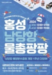 8월 3~4일 홍성 남당항 물총팡팡 축제