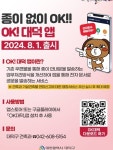 대전 대덕구 OK!대덕 앱 8월 1일 출시