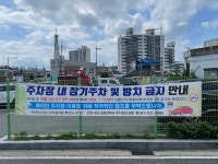 천안시, 공영주차장 내 장기방치·주차 차량 단속 실시