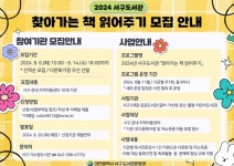 대전 서구도서관, 2024년 찾아가는 책 읽어주기 운영