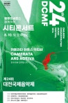 대전 서구 월평도서관, 대전국제음악제 시티콘서트 운영