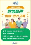 대전 유성구, 주민 건강 위한 만성질환 예방 교육 운영