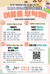대전 대덕구, 여름방학 돌봄 공백 해소 박차