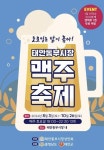 토요일은 밤이 좋아!...태안동부시장 맥주축제 인기몰이