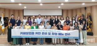 혜전대, 카페 창업 양성을 위한 워크숍