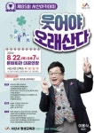 서산시, 방송인 이용식 초청 제85회 서산아카데미 개최