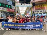 대전 중구 유천동 상인회, 대구 서남신시장 견학
